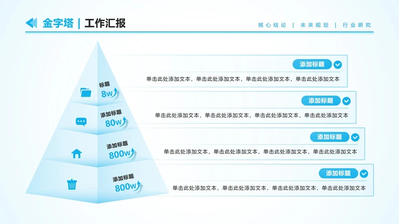 蓝色微立体四项金字塔PPT单页
