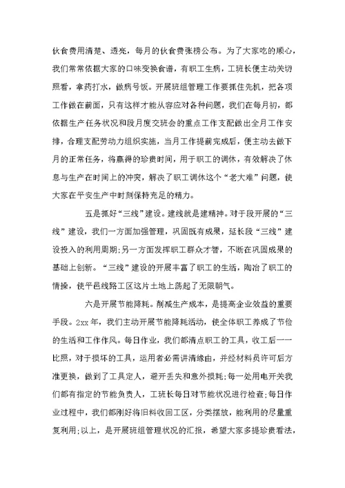 班组长个人工作总结三篇