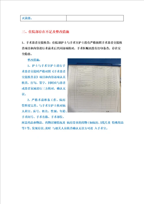 医院护理院感督导反馈整改报告