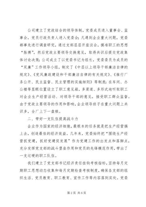 强企业之基铸发展之魂（党组织工作） (2).docx