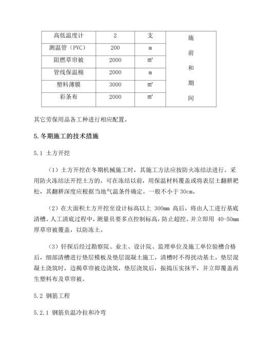 钢结构厂房冬季施工方案.docx