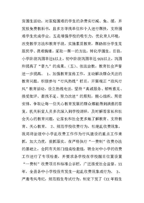县教育局XX年度工作总结