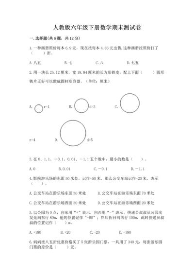 人教版六年级下册数学期末测试卷精品（历年真题）.docx