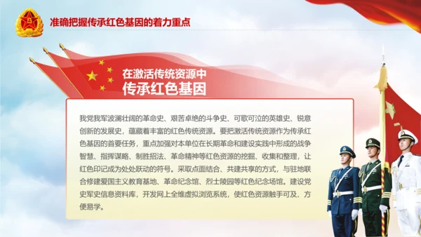传承红色基因担当强军重任教育PPT强军梦