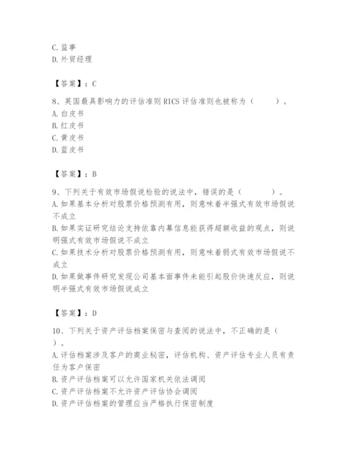 资产评估师之资产评估基础题库（全国通用）.docx