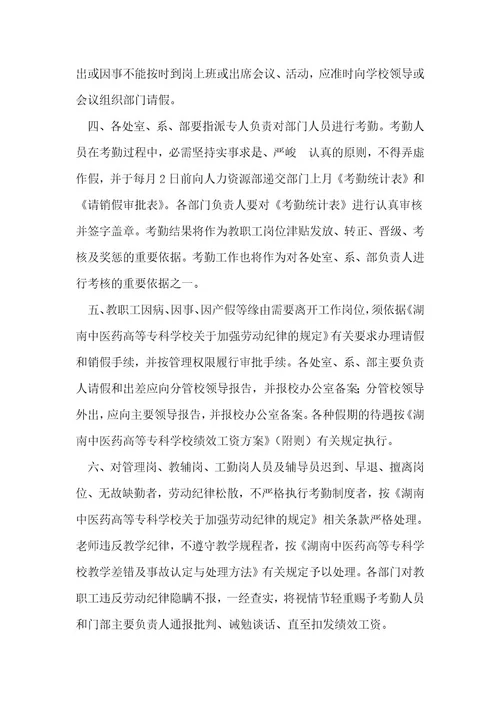 加强劳动纪律的通知
