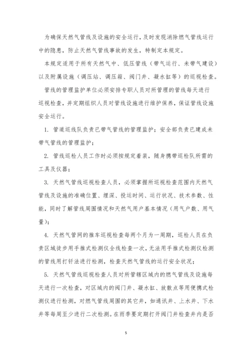 巡视管理制度15篇.docx