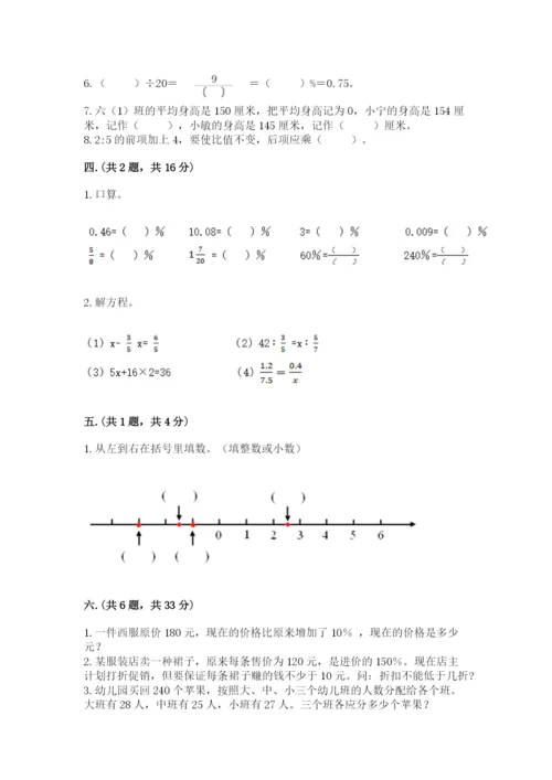 西师大版数学小升初模拟试卷（巩固）.docx