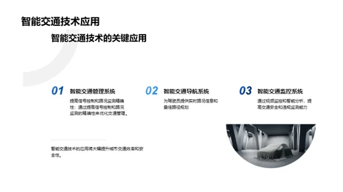 未来城市交通规划与建设