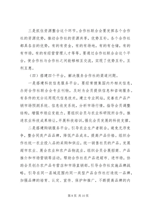 农民专业合作社座谈会上的讲话.docx