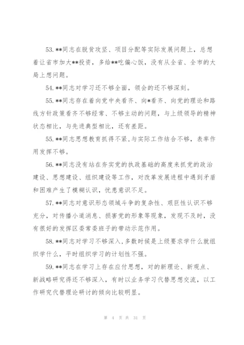 生活会上相互批评意见.docx