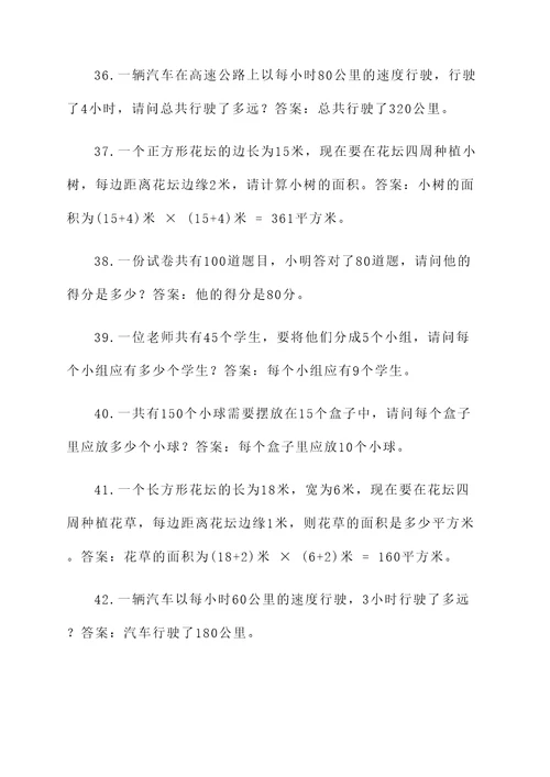 小六数学毕业应用题