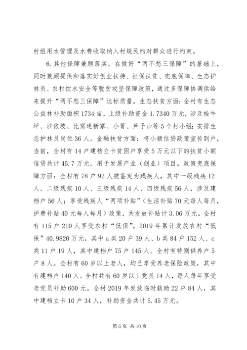 村委会脱贫攻坚情况报告.docx