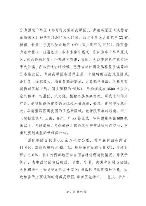 普通生态学学习心得.docx