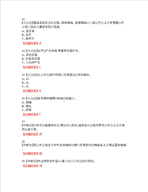 高处安装、维护、拆除作业安全生产资格考试内容及模拟押密卷含答案参考79