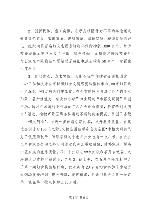 妇联对争创三新倡导绿色生活活动的调研思考 (3).docx