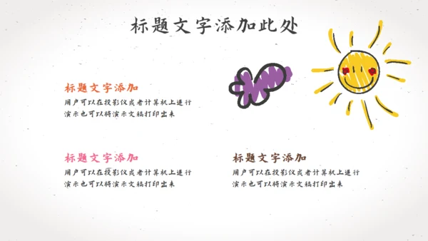 卡通手绘文具教师说课教师通用PPT模板