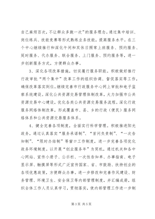 行管委创建文明城市指导方案.docx