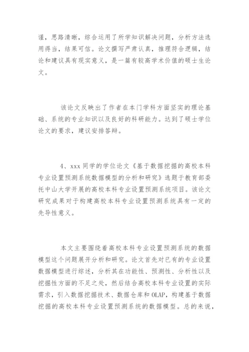 论文开题报告的评语怎么写.docx