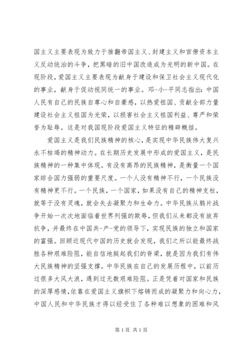 爱国主义教育学习心得体会三篇.docx