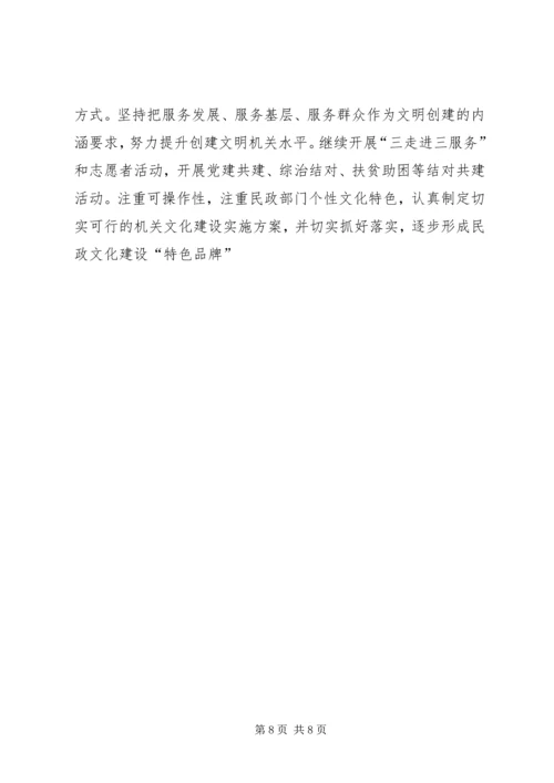 民政系统党委工作打算.docx