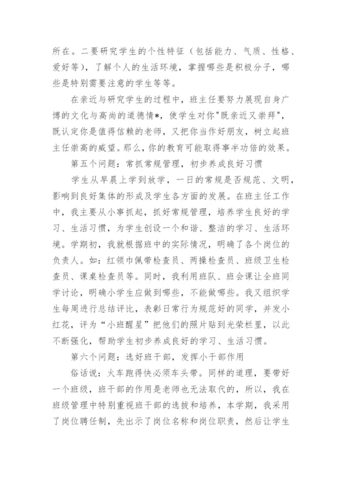 优秀班主任工作总结_5.docx