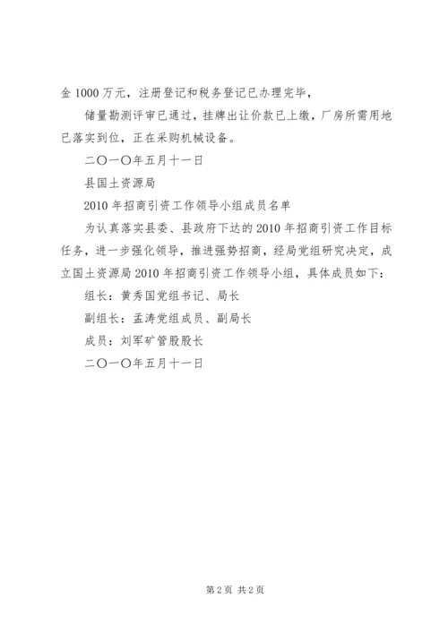 县招商引资局积极开展“公民道德宣传日”情况汇报 (3).docx