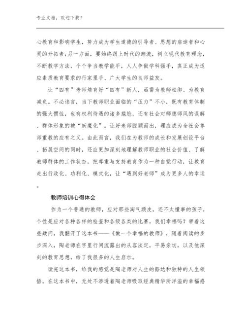 教师培训心得体会优选例文22篇.docx