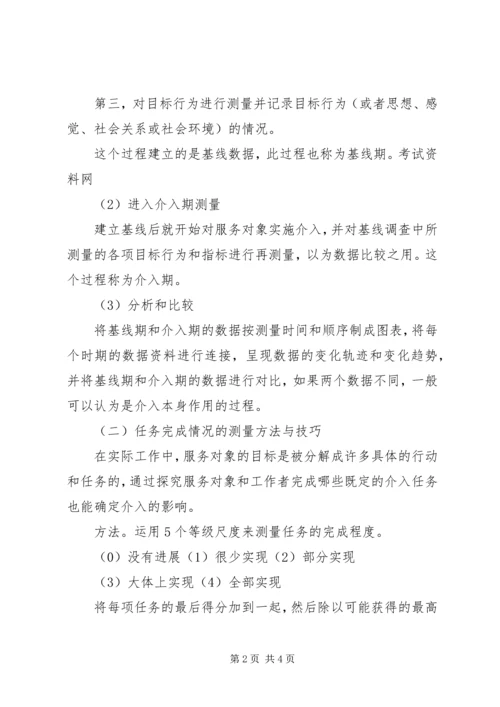 学习社会工作方法与实务的体会 (2).docx