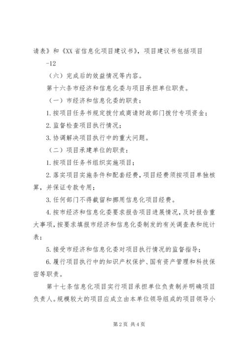 信息化建设项目管理规定 (3).docx