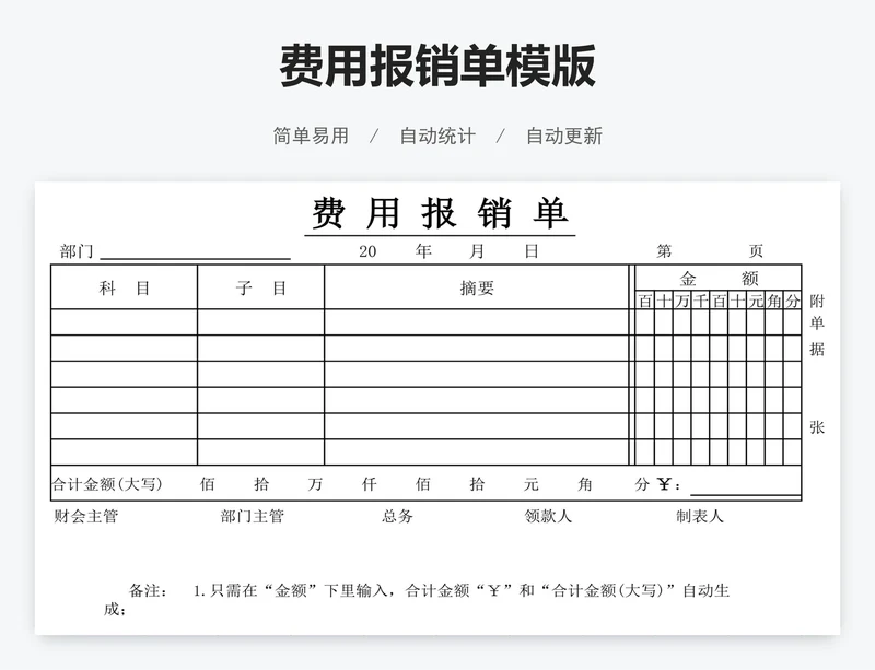 费用报销单模版