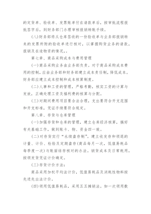 公司财务管理制度_75.docx