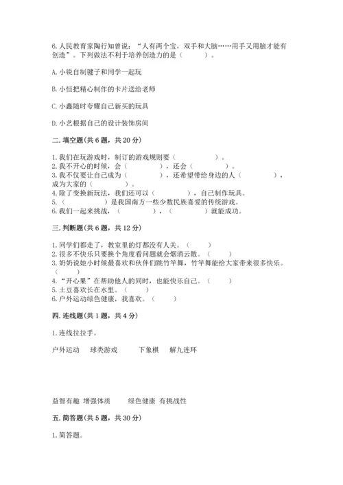 新部编版二年级下册道德与法治期中测试卷带答案（综合题）.docx