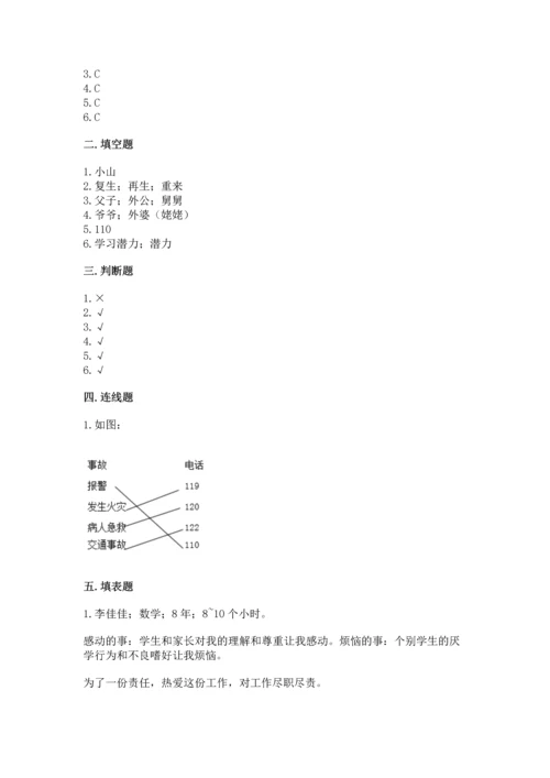 2022部编版三年级上册道德与法治期末测试卷及一套完整答案.docx