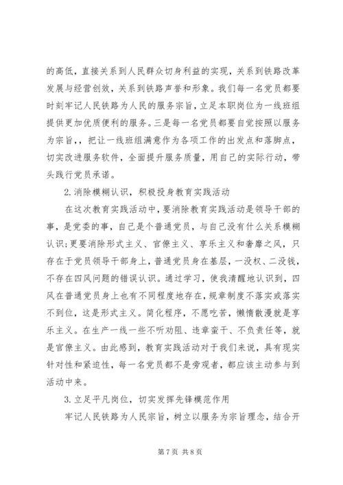 怎样践行党的宗旨.docx