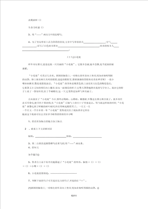 三年级语文阅读题好20篇