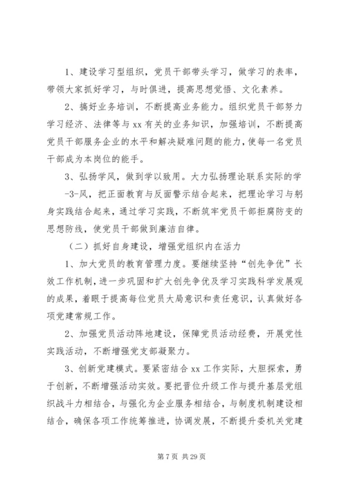 达桐小学党支部晋位升级工作实施方案.docx