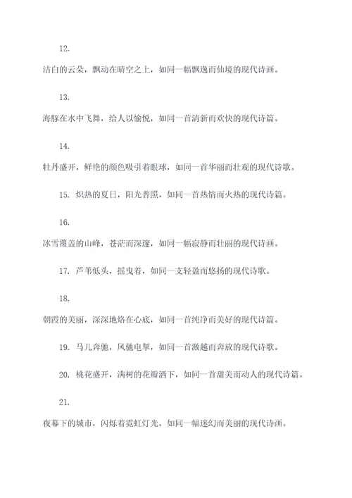 描写现代诗写景的名言名句