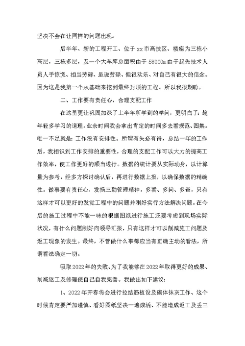 2022施工单位职工年终总结范文5篇