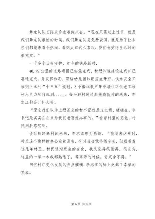 村党支部书记个人先进材料 (2).docx