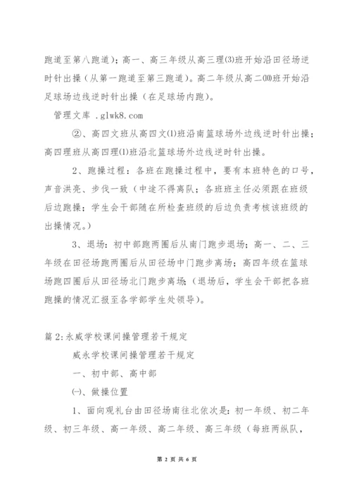 永威学校早锻管理若干规定.docx