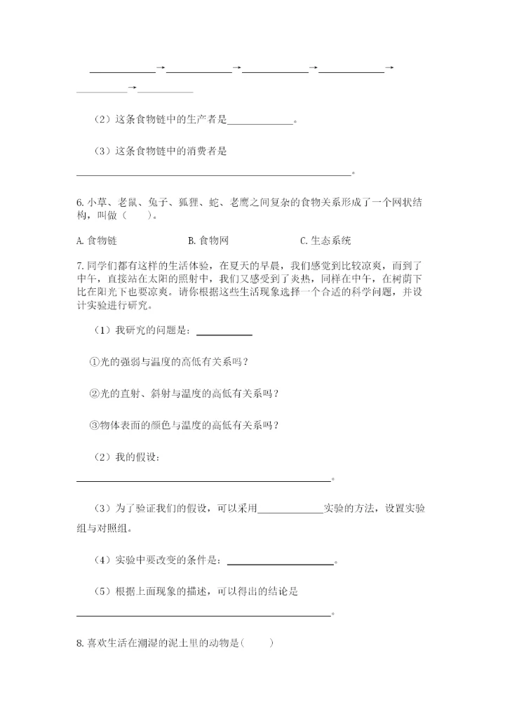 教科版五年级下册科学第一单元《生物与环境》测试卷及答案【精品】.docx