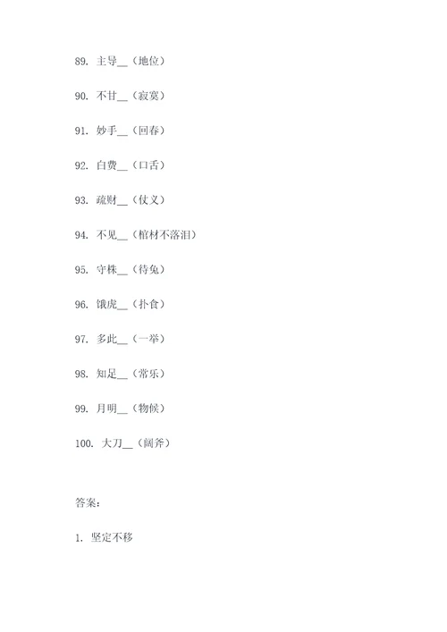 成语4个字填空题
