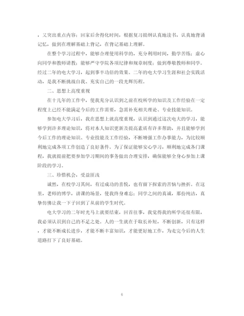 精编之电大会计毕业生自我鉴定模板.docx