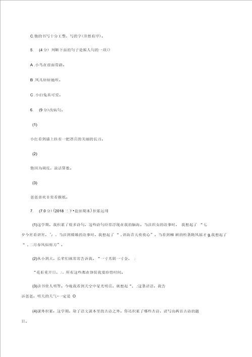 统编版20192020学年度三年级下学期语文期末素质测试试卷C卷