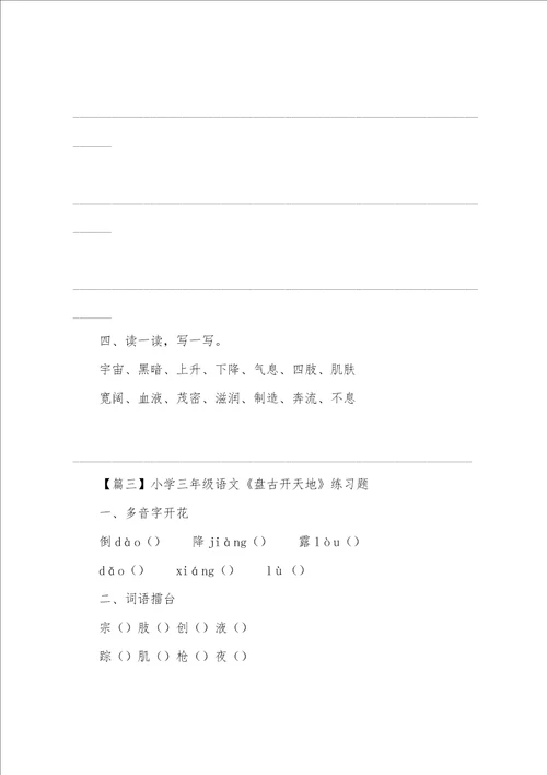 小学三年级语文盘古开天地练习题