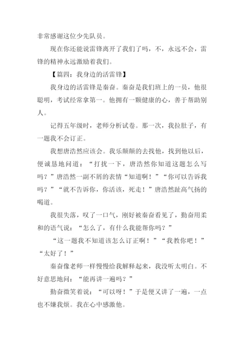 我身边的活雷锋作文300字.docx