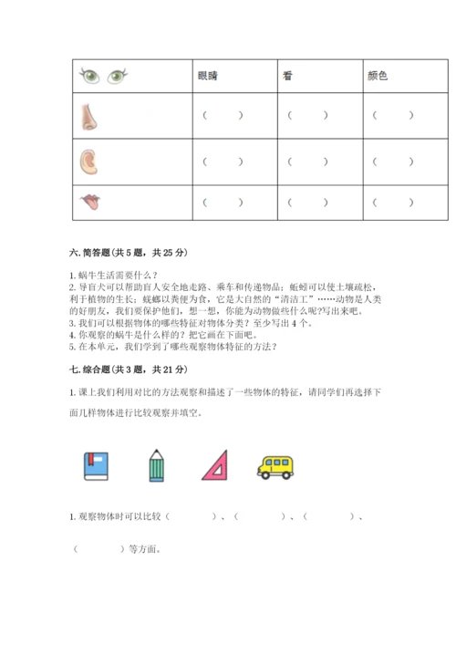 教科版一年级下册科学期末测试卷附答案（培优a卷）.docx