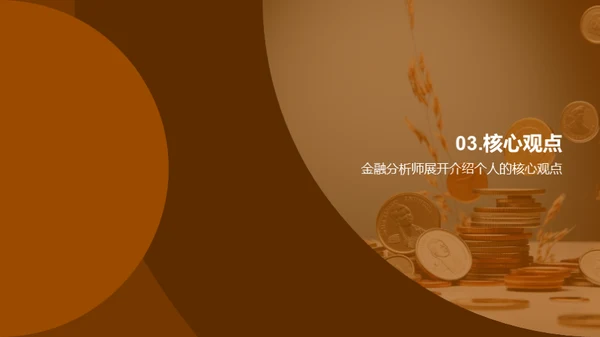 商务风财务金融总结汇报PPT模板