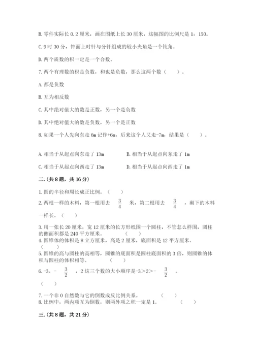小学数学六年级下册竞赛试题含答案【综合卷】.docx